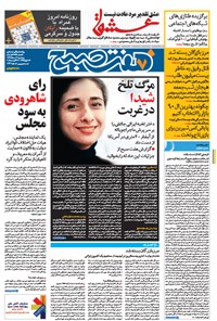 تصویر جلد کتاب هفت صبح - شماره ۱۲۳۱ - ۲۲ مرداد ۱۳۹۴