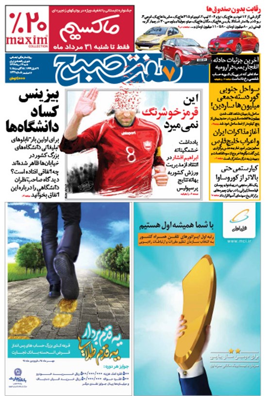 تصویر جلد کتاب هفت صبح - شماره ۱۲۳۲ - ۲۴ مرداد ۱۳۹۴