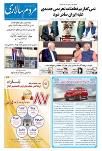 تصویر جلد کتاب مردمسالاری - ۱۳۹۴/۰۵/۲۴