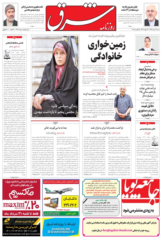 تصویر جلد کتاب شرق - ۱۳۹۴ شنبه ۲۴ مرداد