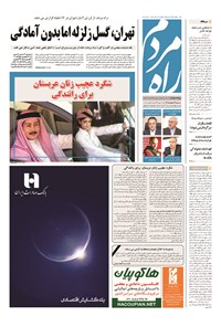تصویر جلد کتاب راه مردم - ۱۳۹۴ شنبه ۲۴ مرداد