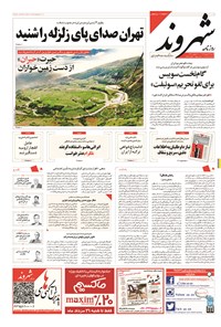 روزنامه شهروند - ۱۳۹۴ شنبه ۲۴ مرداد 