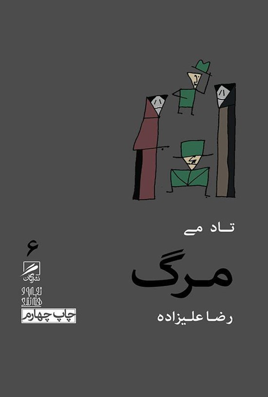 تصویر جلد کتاب مرگ