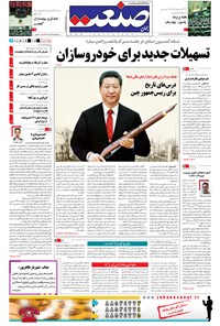 روزنامه جهان صنعت - ۲۴ مرداد ۱۳۹۴ روزنامه جهان صنعت - ۲۴ مرداد ۱۳۹۴