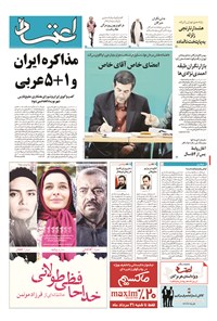روزنامه اعتماد - ۱۳۹۴ شنبه ۲۴ مرداد 