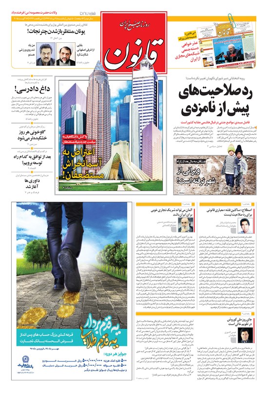 تصویر جلد کتاب قانون - ۱۳۹۴ يکشنبه ۲۵ مرداد