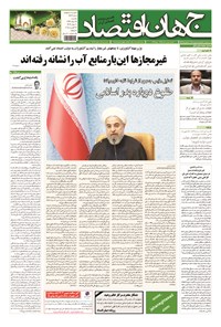 تصویر جلد کتاب جهان اقتصاد - یکشنبه ۲۵مردادماه ۱۳۹۴