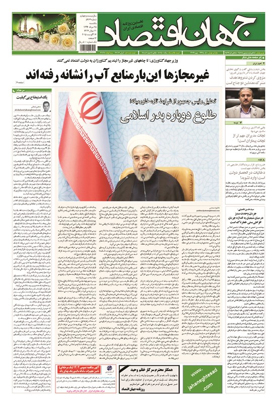 تصویر جلد کتاب جهان اقتصاد - یکشنبه ۲۵مردادماه ۱۳۹۴