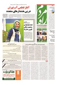 تصویر جلد کتاب راه مردم - ۱۳۹۴ يکشنبه ۲۵ مرداد