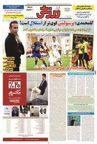 تصویر جلد کتاب ابرار ورزشی - ۱۳۹۴/۵/۲۵