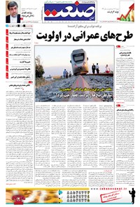 تصویر جلد کتاب جهان صنعت - ۲۵ مرداد ۱۳۹۴