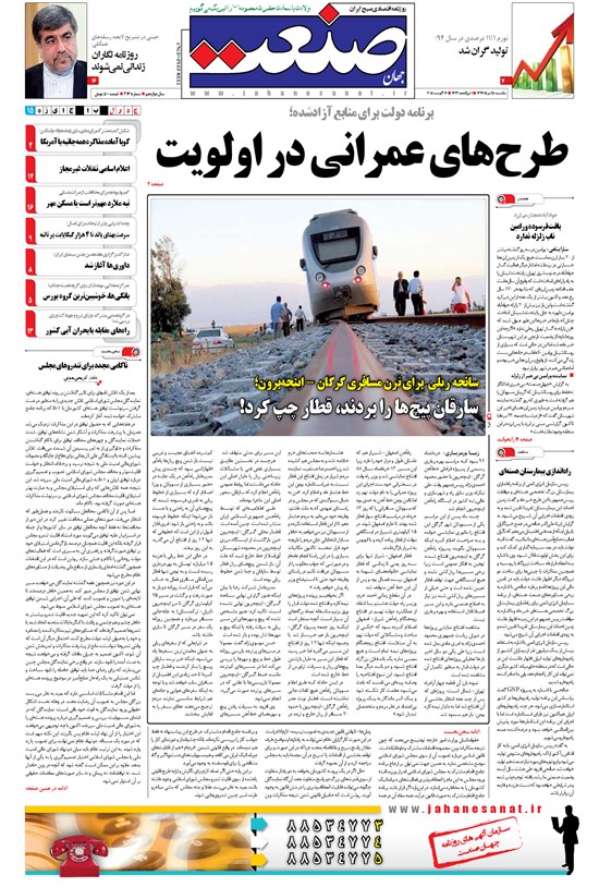 تصویر جلد کتاب جهان صنعت - ۲۵ مرداد ۱۳۹۴
