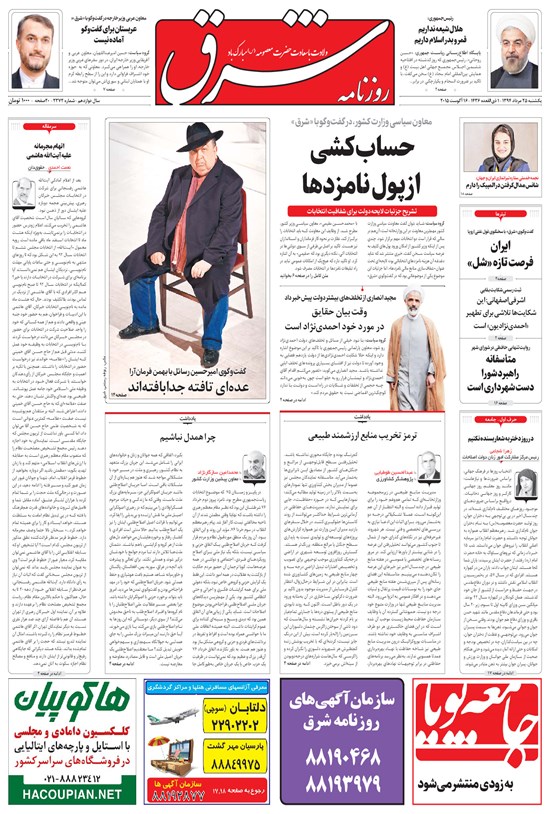 تصویر جلد کتاب شرق - ۱۳۹۴ يکشنبه ۲۵ مرداد
