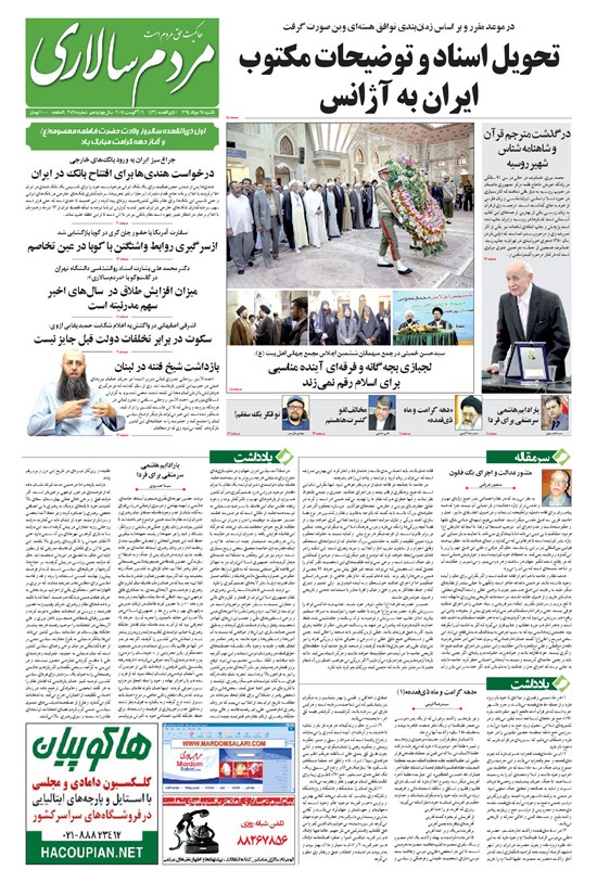تصویر جلد کتاب مردمسالاری - ۱۳۹۴/۰۵/۲۵