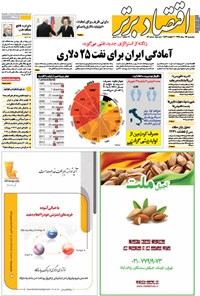 تصویر جلد کتاب هفتهنامه اقتصاد برتر ـ شماره ۸۲ ـ ۲۵ مرداد ۹۴
