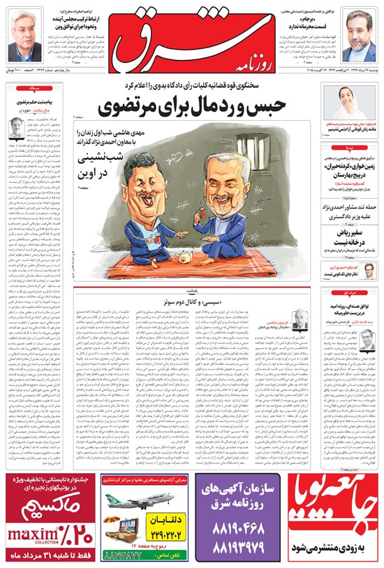 تصویر جلد کتاب شرق - ۱۳۹۴ دوشنبه ۲۶ مرداد