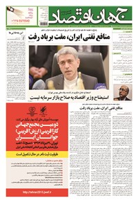 تصویر جلد کتاب جهان اقتصاد - دوشنبه ۲۶مردادماه ۱۳۹۴