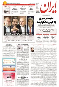 تصویر جلد کتاب ایران - ۱۳۹۴ دوشنبه ۲۶ مرداد