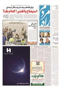 تصویر جلد کتاب راه مردم - ۱۳۹۴ دوشنبه ۲۶ مرداد