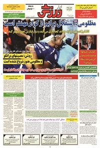 تصویر جلد کتاب ابرار ورزشی - ۱۳۹۴/۵/۲۶