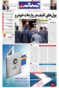 تصویر جلد کتاب جهان صنعت - ۲۶ مرداد ۱۳۹۴