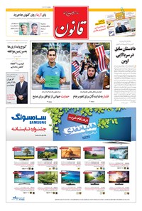روزنامه قانون - ۱۳۹۴ دوشنبه ۲۶ مرداد روزنامه قانون - ۱۳۹۴ دوشنبه ۲۶ مرداد