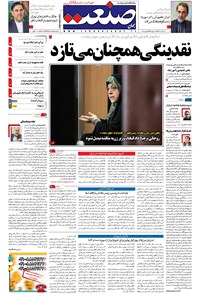 تصویر جلد کتاب جهان صنعت - ۲۳ تیر ۱۳۹۷