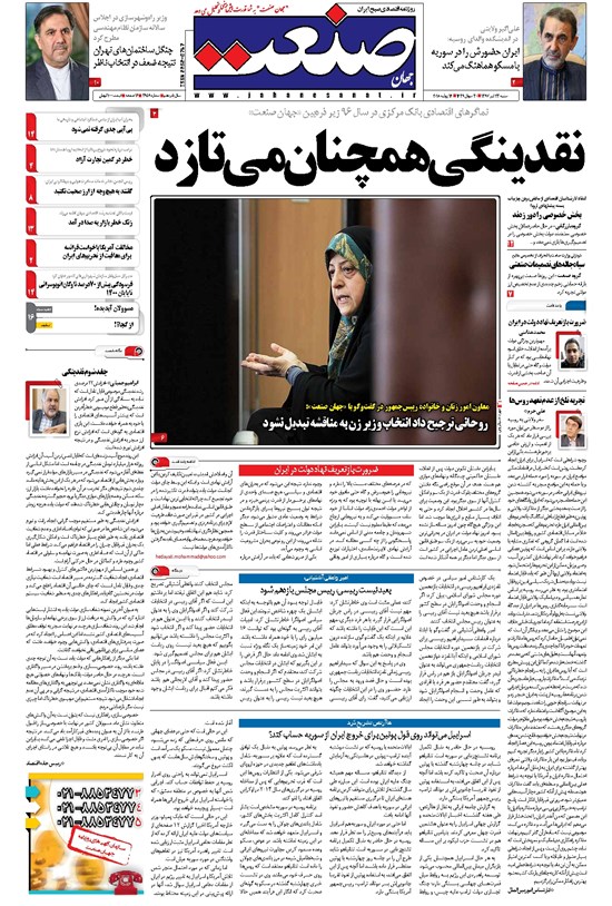 تصویر جلد کتاب جهان صنعت - ۲۳ تیر ۱۳۹۷