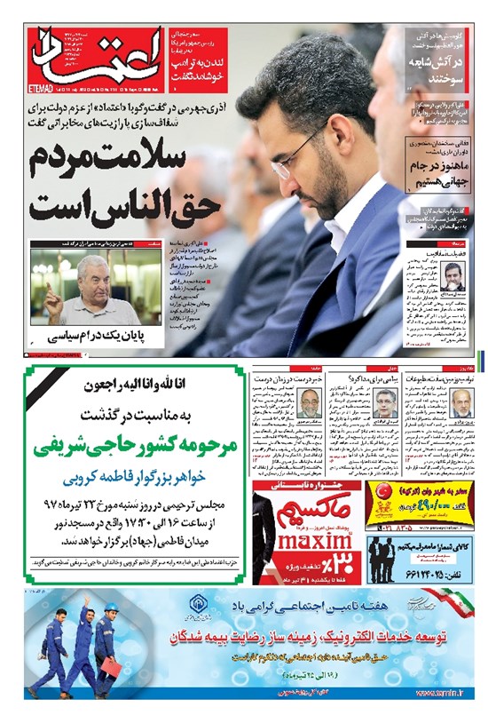 تصویر جلد کتاب اعتماد - ۱۳۹۷ شنبه ۲۳ تير