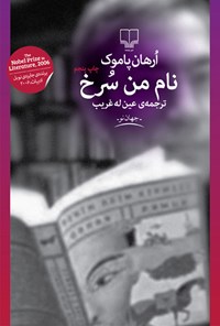 کتاب نام من سرخ اثر اورهان پاموک