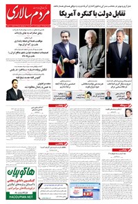 تصویر جلد کتاب مردم‌سالاری - ۱۳۹۴/۰۵/۲۶