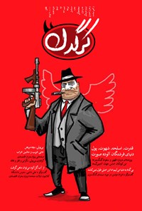 تصویر جلد کتاب هفتهنامه کرگدن ـ شماره ۹۰ ـ ۲۳ تیر ۹۷