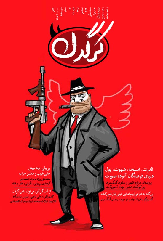 تصویر جلد کتاب هفتهنامه کرگدن ـ شماره ۹۰ ـ ۲۳ تیر ۹۷