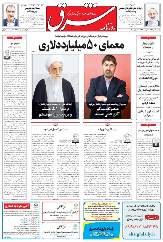 تصویر جلد کتاب شرق - ۱۳۹۷ يکشنبه ۲۴ تير