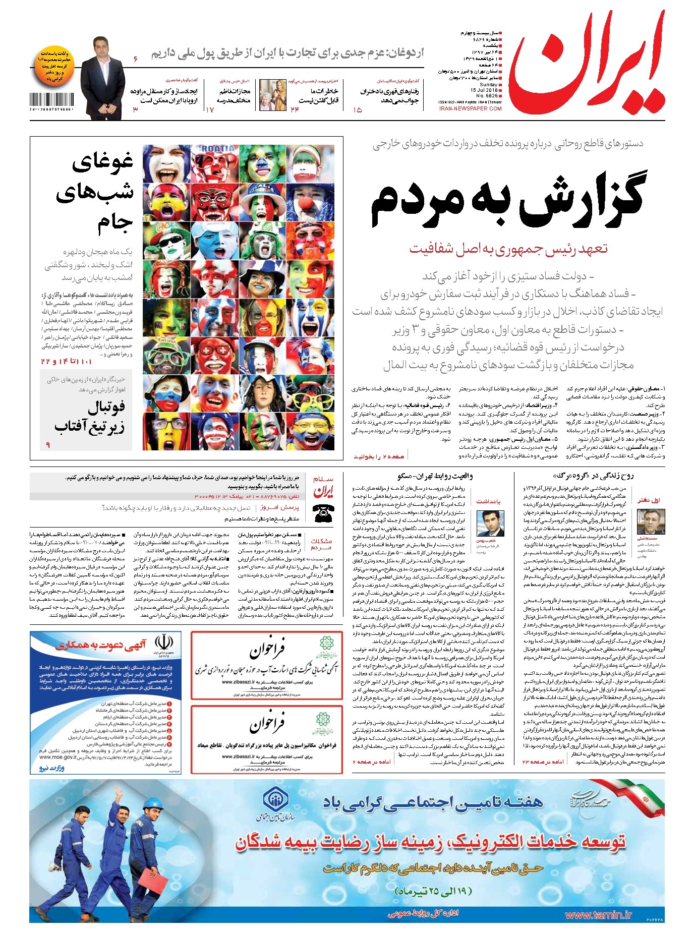 تصویر جلد کتاب ایران - ۲۴ تیر ۱۳۹۷