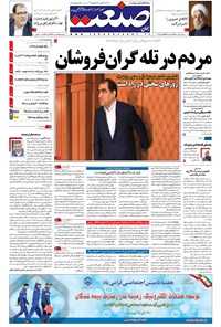 تصویر جلد کتاب جهان صنعت - ۲۴ تیر ۱۳۹۷