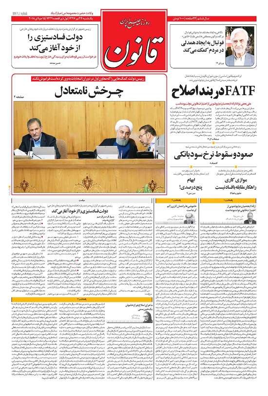 تصویر جلد کتاب قانون - ۱۳۹۷/۰۴/۲۴