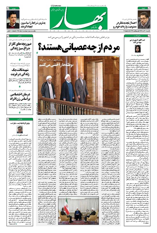 تصویر جلد کتاب بهار - ۱۳۹۷ يکشنبه ۲۴ تير