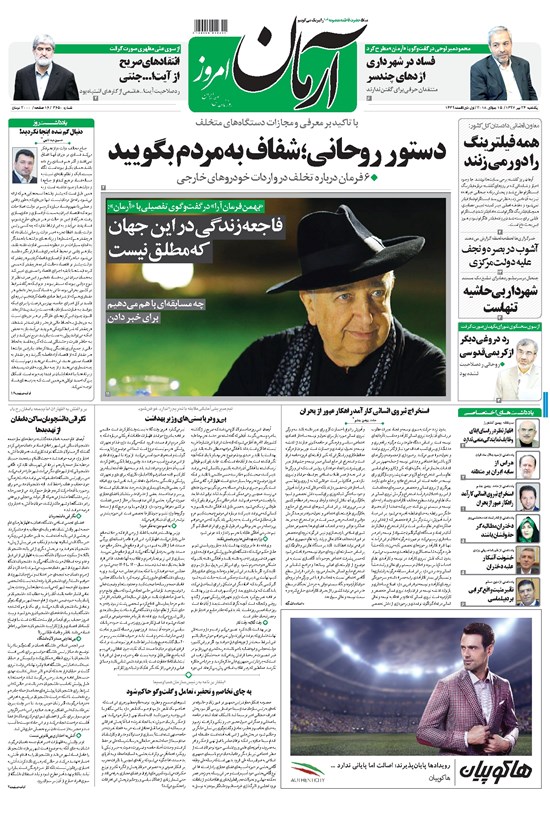 تصویر جلد کتاب آرمان - ۱۳۹۷ يکشنبه ۲۴ تير