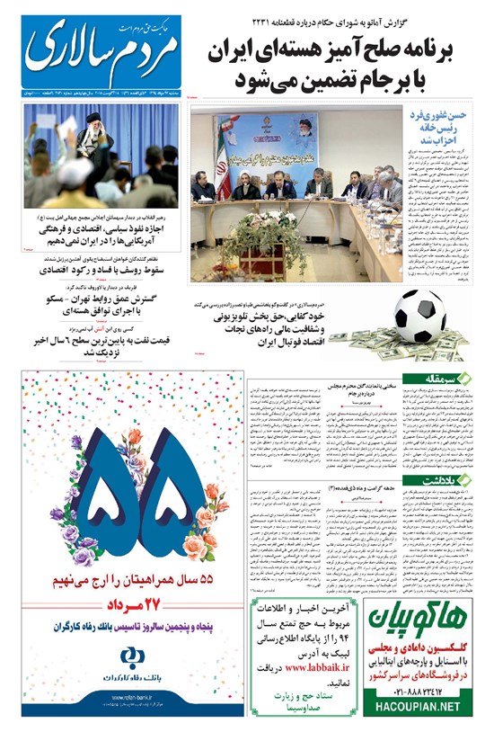 تصویر جلد کتاب مردمسالاری - ۱۳۹۴/۰۵/۲۷