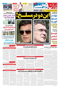 روزنامه ایران ورزشی - ۱۳۹۴ سه شنبه ۲۷ مرداد روزنامه ایران ورزشی - ۱۳۹۴ سه شنبه ۲۷ مرداد