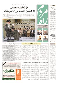 تصویر جلد کتاب راه مردم - ۱۳۹۴ سه شنبه ۲۷ مرداد