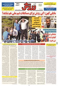 تصویر جلد کتاب ابرار ورزشی - ۱۳۹۴/۵/۲۷