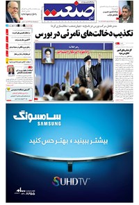 تصویر جلد کتاب جهان صنعت - ۲۷ مرداد ۱۳۹۴