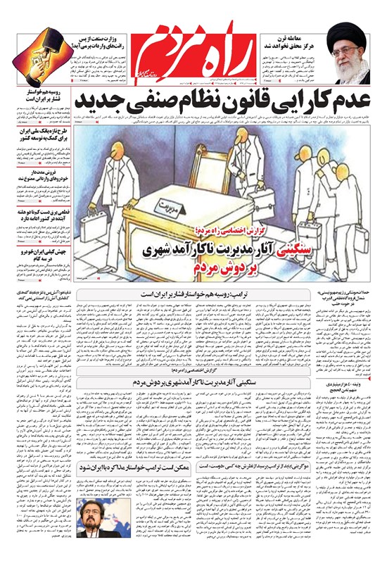 تصویر جلد کتاب راه مردم - سه شنبه ۲۶ تیر ۱۳۹۷