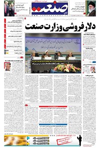 تصویر جلد کتاب جهان صنعت - ۲۶ تیر ۱۳۹۷