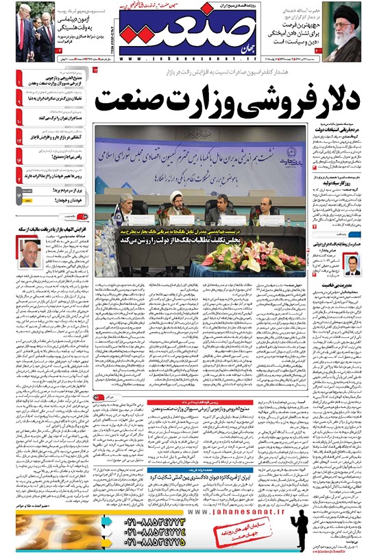 تصویر جلد کتاب جهان صنعت - ۲۶ تیر ۱۳۹۷