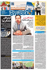 تصویر جلد کتاب هفت صبح - شماره ۱۲۳۵ - ۲۷ مرداد ۱۳۹۴