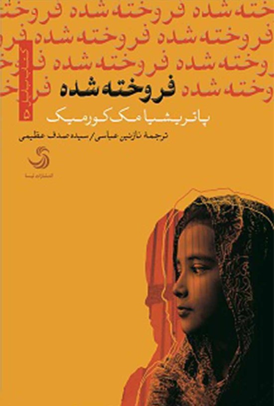 تصویر جلد کتاب فروختهشده