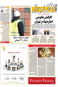 تصویر جلد کتاب هفتهنامه اقتصادبرتر ـ شماره ۳۱۰ ـ ۲۷ تیر ۹۷